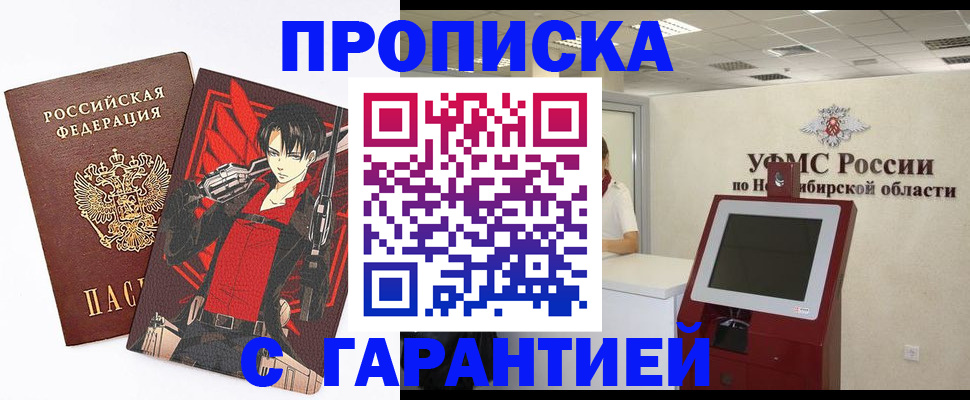 временная регистрация для школы в Ногинске
