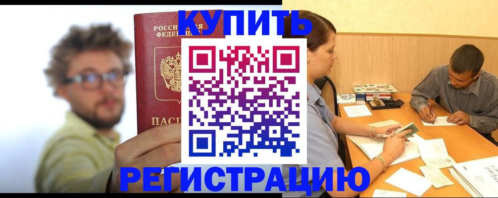 прописка ребенка в Ногинске