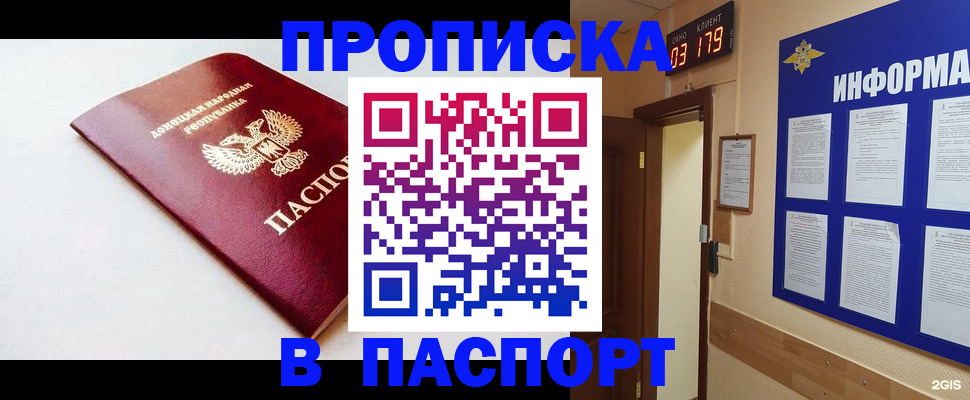 прописка от собственника в Ногинске