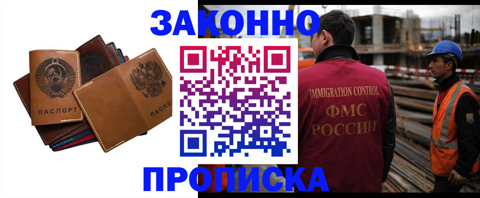 прописка в Ногинске