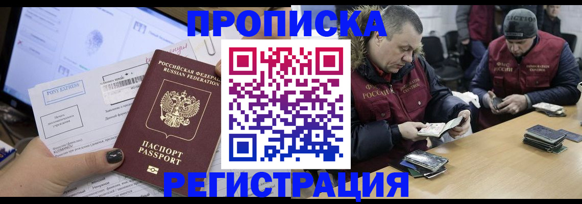 временная регистрация для всех в Ногинске